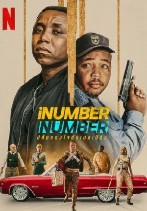 iNumber Number                ปล้นทองโจฮันเนสเบิร์น                2023