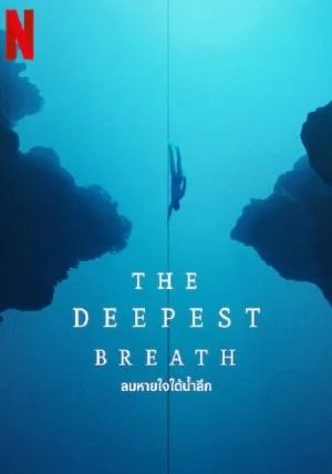 The-Deepest-Breath                ลมหายใจใต้น้ำ                2023