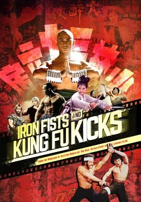 Iron Fists and Kung Fu Kicks                กังฟูสะท้านปฐพี                2019