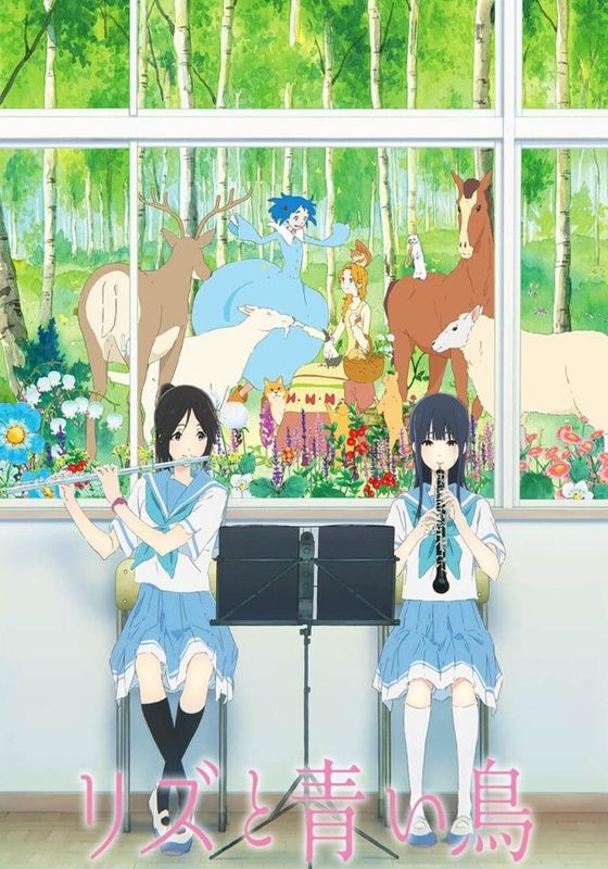 Liz to Aoi Tori (Liz and the Blue Bird)                ลิซแอนด์เดอะบลูเบิร์ด เดอะมูฟวี่ ซับไทย