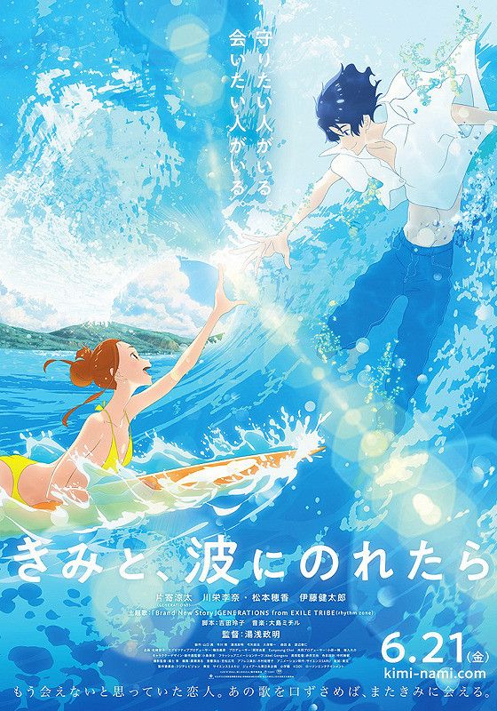 Kimi to nami ni noretara พากย์ไทย                คำสัญญา..ปาฎิหาริย์รัก 2 โลก (2019)