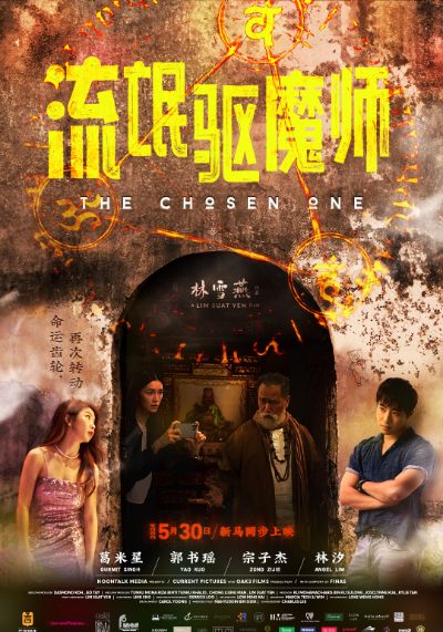 The Chosen One                หมอผีวิญญาณสั่ง                2024