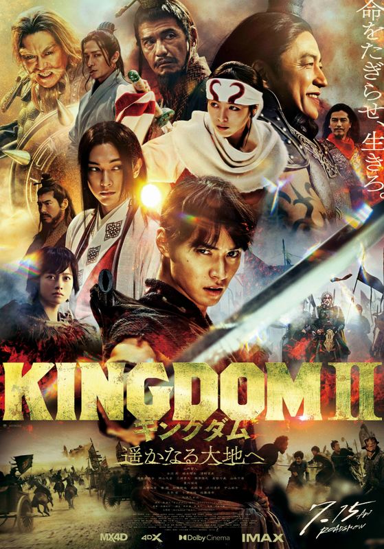 Kingdom 2: Far and Away                คิงดอม มหาสงครามกู้แผ่นดิน 2                2022