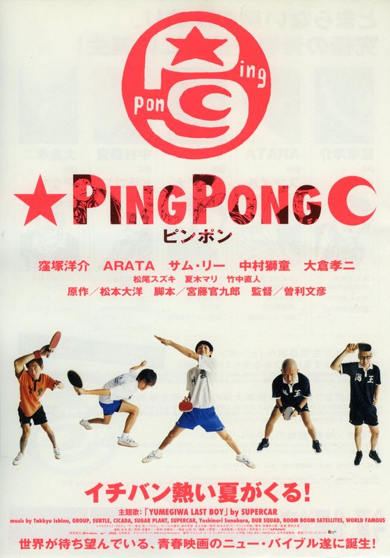PingPong                ปิงปอง ตบสนั่น วันหัวใจไม่ยอมแพ้                2002