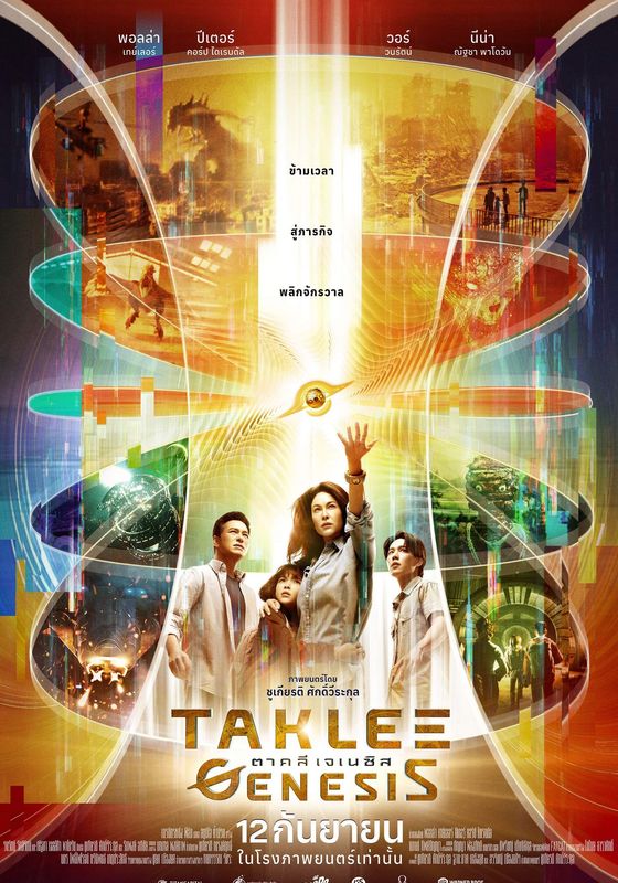 Taklee Genesis x Worlds Collide                ตาคลี เจเนซิส                2024