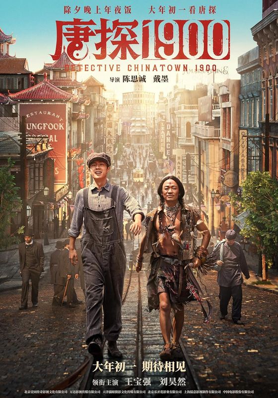 Detective Chinatown 1900                แก๊งม่วนป่วนอเมริกา                2025