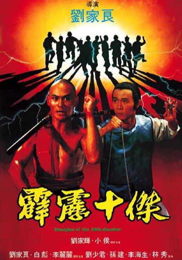 Desciples Of The 36Th Chamber                ยอดมนุษย์เส้าหลิน                1985