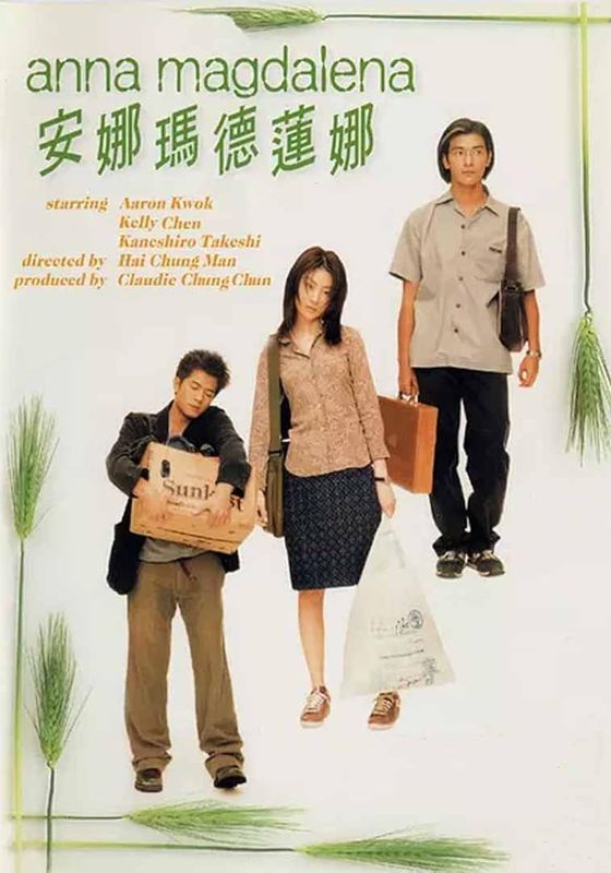 Anna Magdalena                หัวใจเธอ หัวใจเรา หัวใจเขา                1998