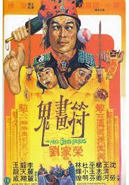 The Fake Ghost Catchers (Gui hua fu)                เจ็ดดาวถล่มจอมอสูร                1982