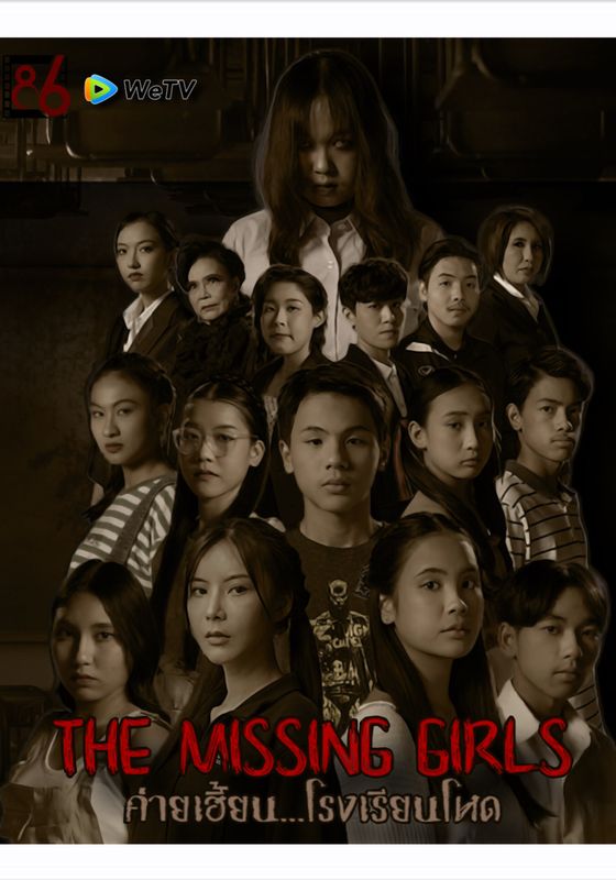 The Missing Girls                ค่ายเฮี้ย โรงเรียนโหด                2023