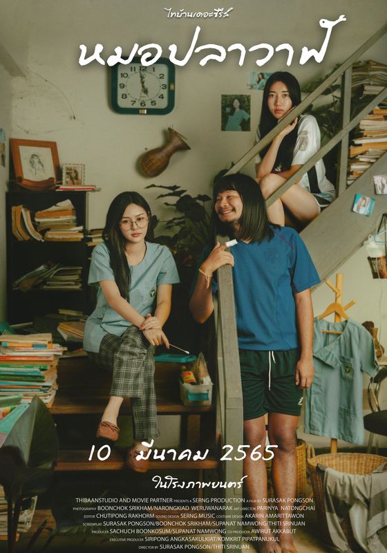 Moh Pla Wan (Thibaan the Series: Doctor Plawan)                ไทบ้านเดอะซีรีส์ หมอปลาวาฬ                2022