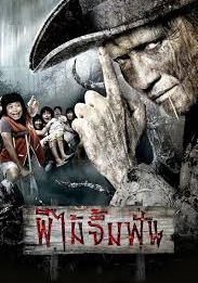 Vow of Death (Phii mai jim fun)                ผีไม้จิ้มฟัน                2007