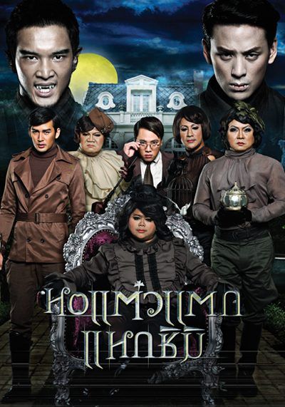 Hor taew tak 3                หอแต๋วแตก แหวกชิมิ                2011