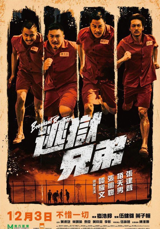 Breakout Brothers                ลูกผู้ชายแหกกรงเหล็ก                2020