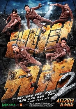 Breakout Brothers 2                ลูกผู้ชายแหกกรงเหล็ก 2                2021