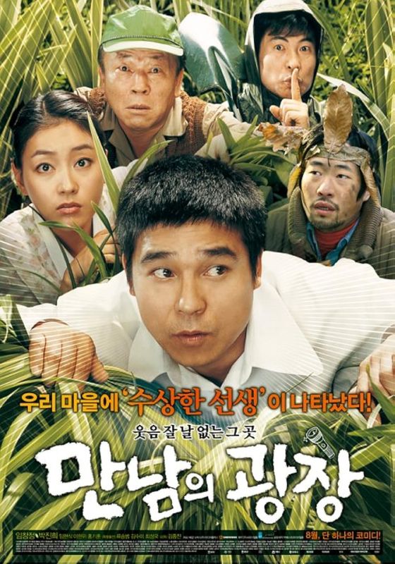Underground Rendezvous (Mannamui gwangjang)                เปิ่น ปั่น ป่วน                2007