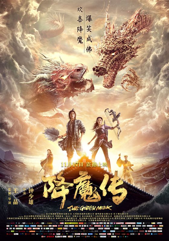 The Golden Monk (Xiang mo zhuan)                                2017