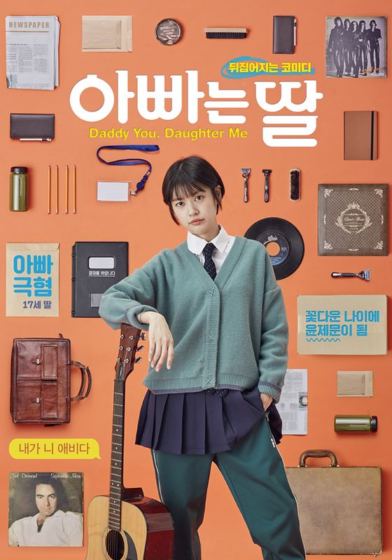 Daddy You Daughter Me                สลับร่างอลเวง                2017