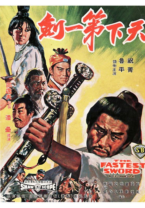 The Fastest Sword                ดาบหนึ่งในยุทธจักร                1968