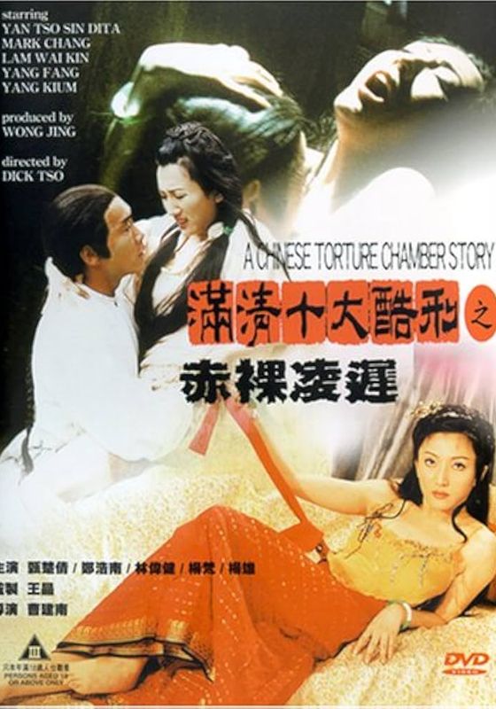 Chinese Torture Chamber Story 2                10 เครื่องสังเวยรัก ภาค 2                1998