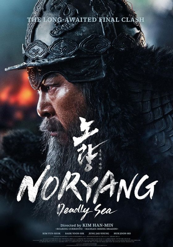 Noryang: Deadly Sea (Noryang: Jugeumui Bada)                                2023