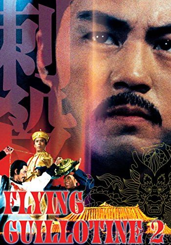 The Flying Guillotine 2 (Palace Carnage)                ฤทธิจักรพยายม ภาค 2                1978