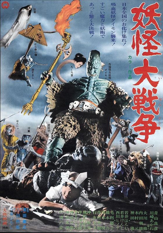 The Great Yokai War                อภินิหารศึกภูติสู้อสูรกาย                1968
