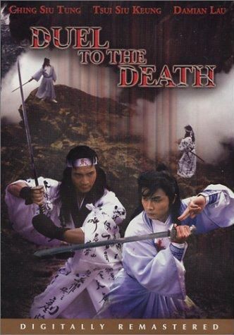 Duel to the Death                ท้าฟัน                1983