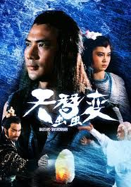 Bastard Swordsman                กระบี่ไร้เทียมทาน                1983