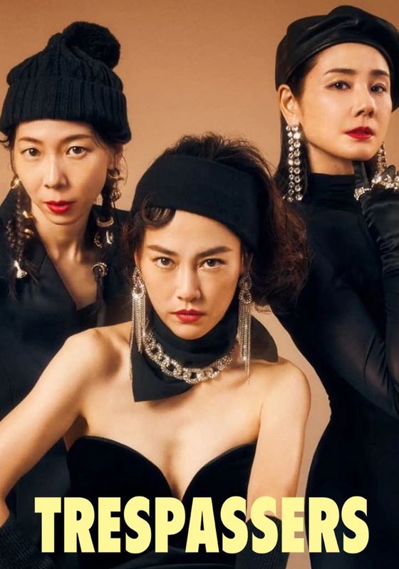 Trespassers (Shinnyuushatachi no Bansan)                บุกมาปล้น                2024