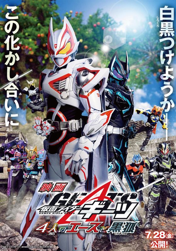 Kamen Rider Geats: 4 Aces and the Black Fox                มาสค์ไรเดอร์กีทส์ เดอะมูฟวี่ เอซ 4 คนและจิ้งจอกดำ                2023