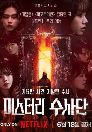 Agents of Mystery พากย์ไทย                มือใหม่ไขคดี                2024