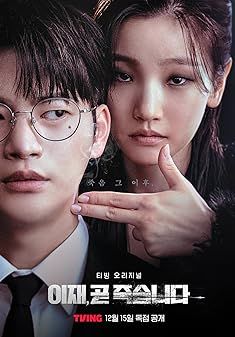 Deaths Game พากย์ไทย                เกมท้าตาย                2023