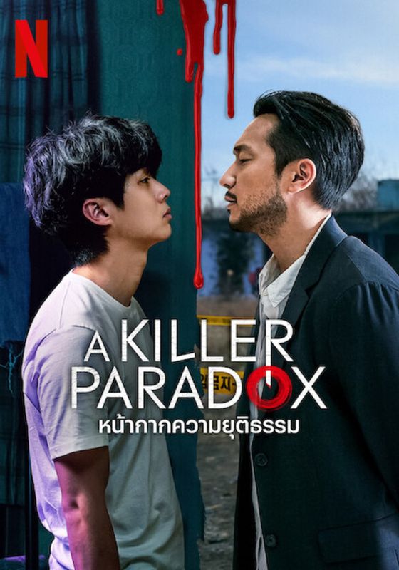 A Killer Paradox พากย์ไทย                หน้ากากความยุติธรรม                2024