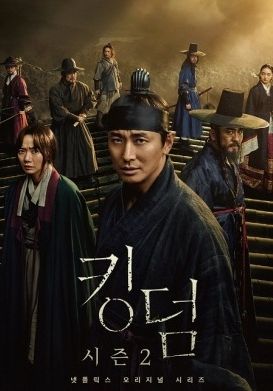 Kingdom ss2 พากย์ไทย                ผีดิบคลั่ง บัลลังก์เดือด ภาค2                2020