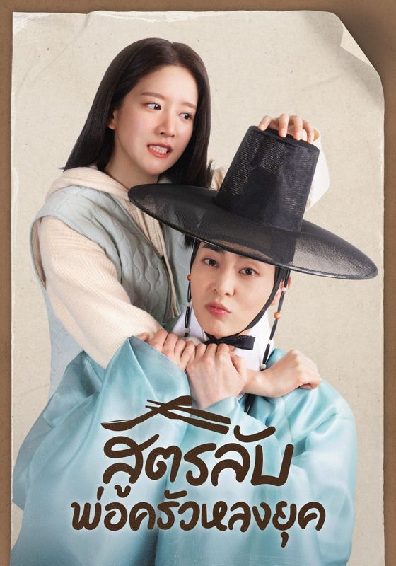 Heos Diner พากย์ไทย                สูตรลับพ่อครัวหลงยุค                2025