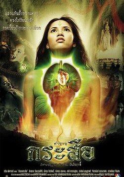Demonic Beauty (Tamnan krasue)                ตำนานกระสือ                2002