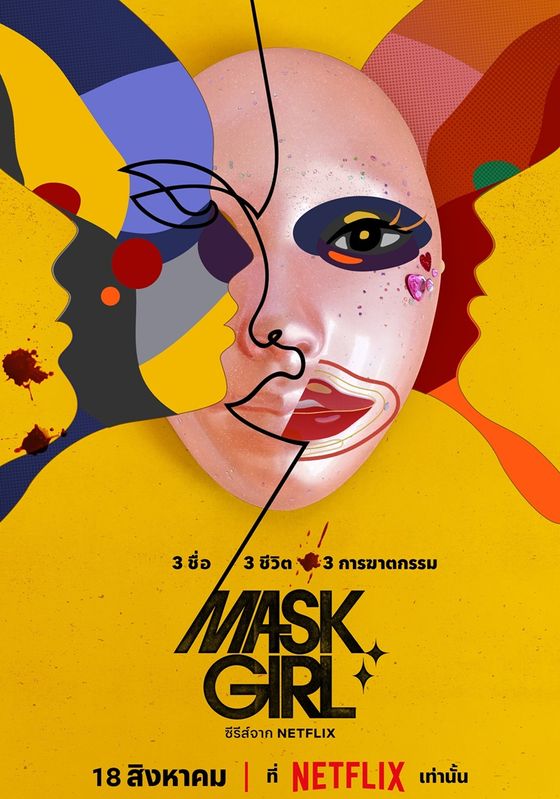 Mask Girl พากย์ไทย                                2023