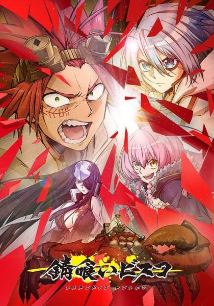 Rust Eater Bisco พากย์ไทย                บิสโก้ นรชนคนโคตรเห็ด                2022