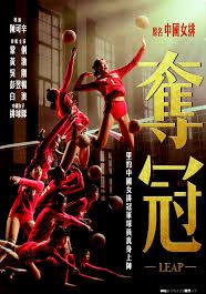 Leap                ตบให้สนั่นแล้วไปให้ถึงแชมป์โลก                2020