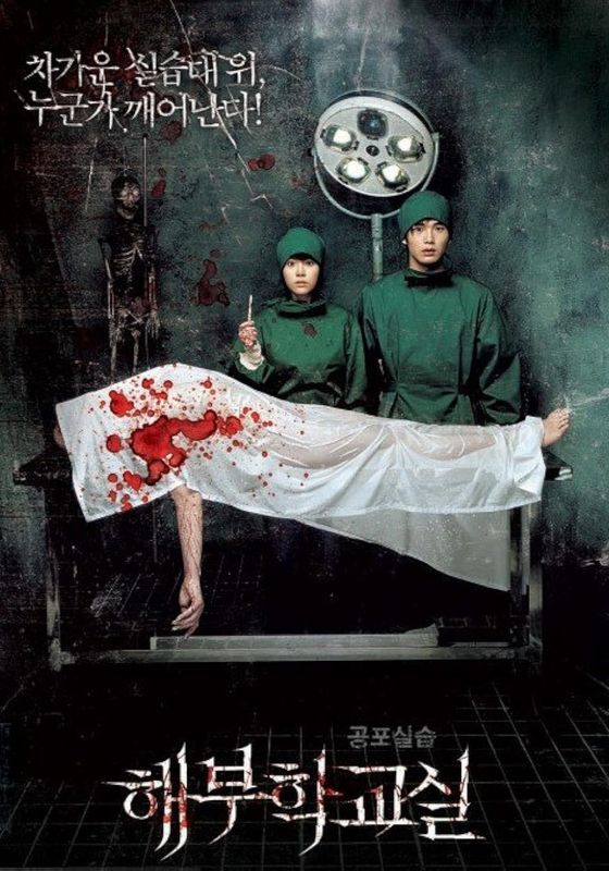 The Cut (Cadaver)                ปริศนาซากศพ                2007