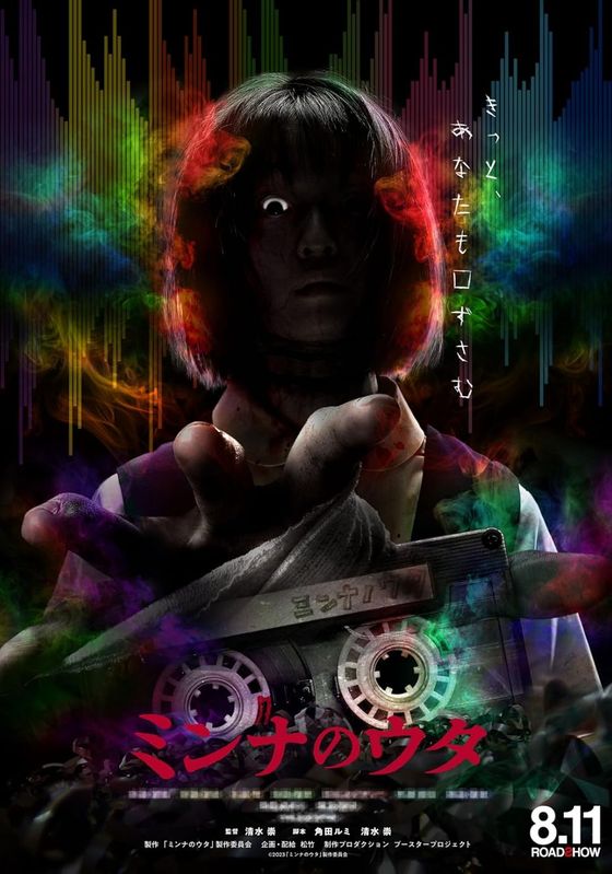 Minna no Uta                เทปผีดุ                2023