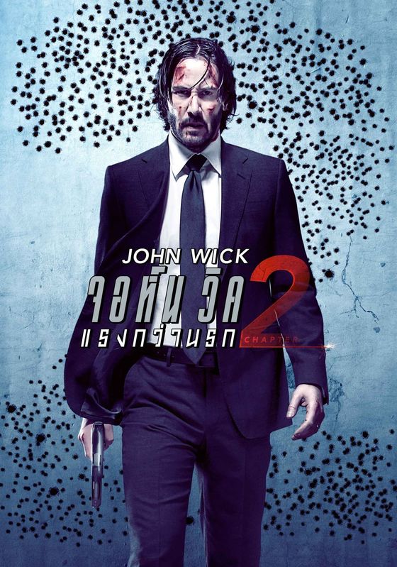 John Wick 2                จอห์น วิค 2: แรงกว่านรก                2017