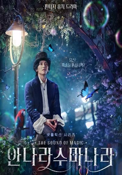 The Sound of Magic พากย์ไทย                โอม รักเอยจงมา                2022