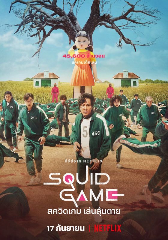 Squid Game พากย์ไทย                สควิดเกม เล่นลุ้นตาย                2021