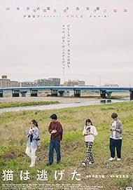 Straying (Neko wa Nigeta)                                2022