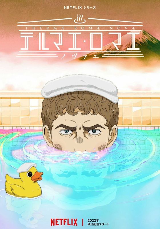 Thermae Romae Novae พากย์ไทย                สู้ต่อไป ลูเชียส                2022