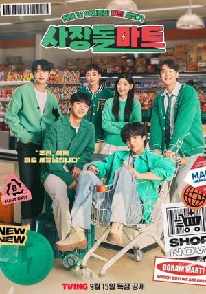 Boss dol Mart พากย์ไทย                มินิมาร์ทนี้มีไอดอล                2023