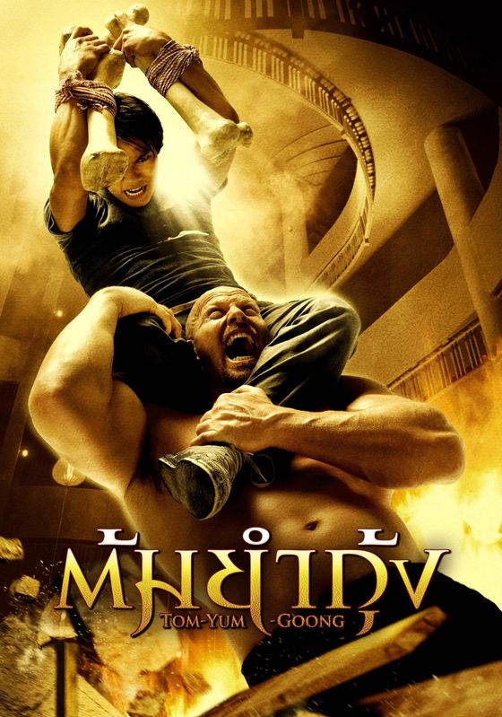 The Protector (Tom Yum Goong)                ต้มยํากุ้ง 1                2005