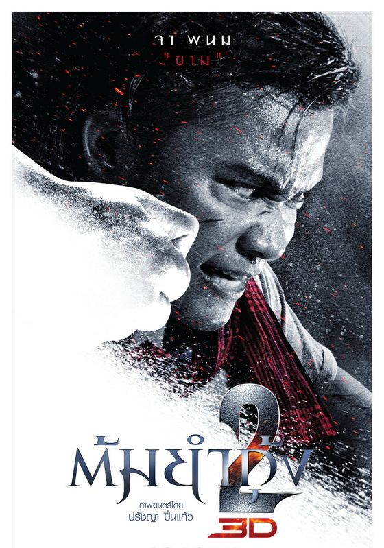 The Protector 2(Tom Yum Goong 2)                ต้มยำกุ้ง 2                2013